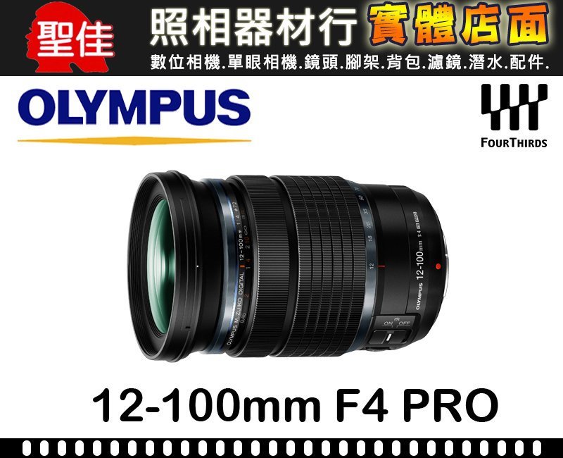 現貨】公司貨Olympus M.ZUIKO DIGITAL ED 12-100mm f4.0 IS PRO 0315