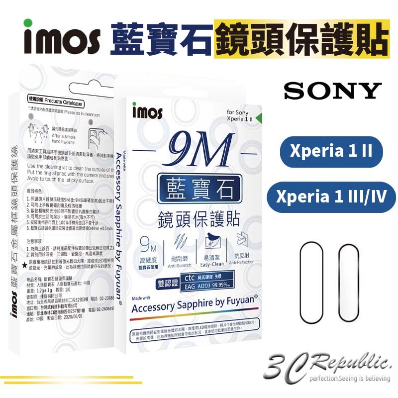 imos Sony 無金屬框 藍寶石 玻璃鏡頭 保護貼 Xperia1 II / III / IV