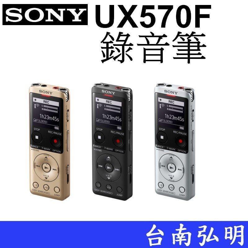 台南弘明 SONY ICD-UX570F UX570 錄音筆 輕巧便利攜帶 外接記憶卡 內建4G 增強收音  公司貨