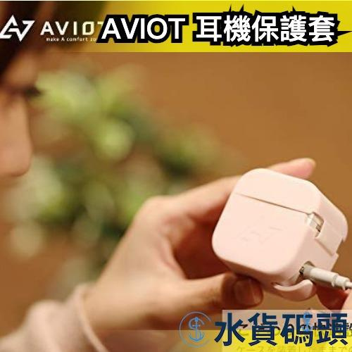 日本 AVIOT TE-D01g専用 耳機保護套 象牙白 銀色 粉紅 職人調音 矽膠【水貨碼頭】