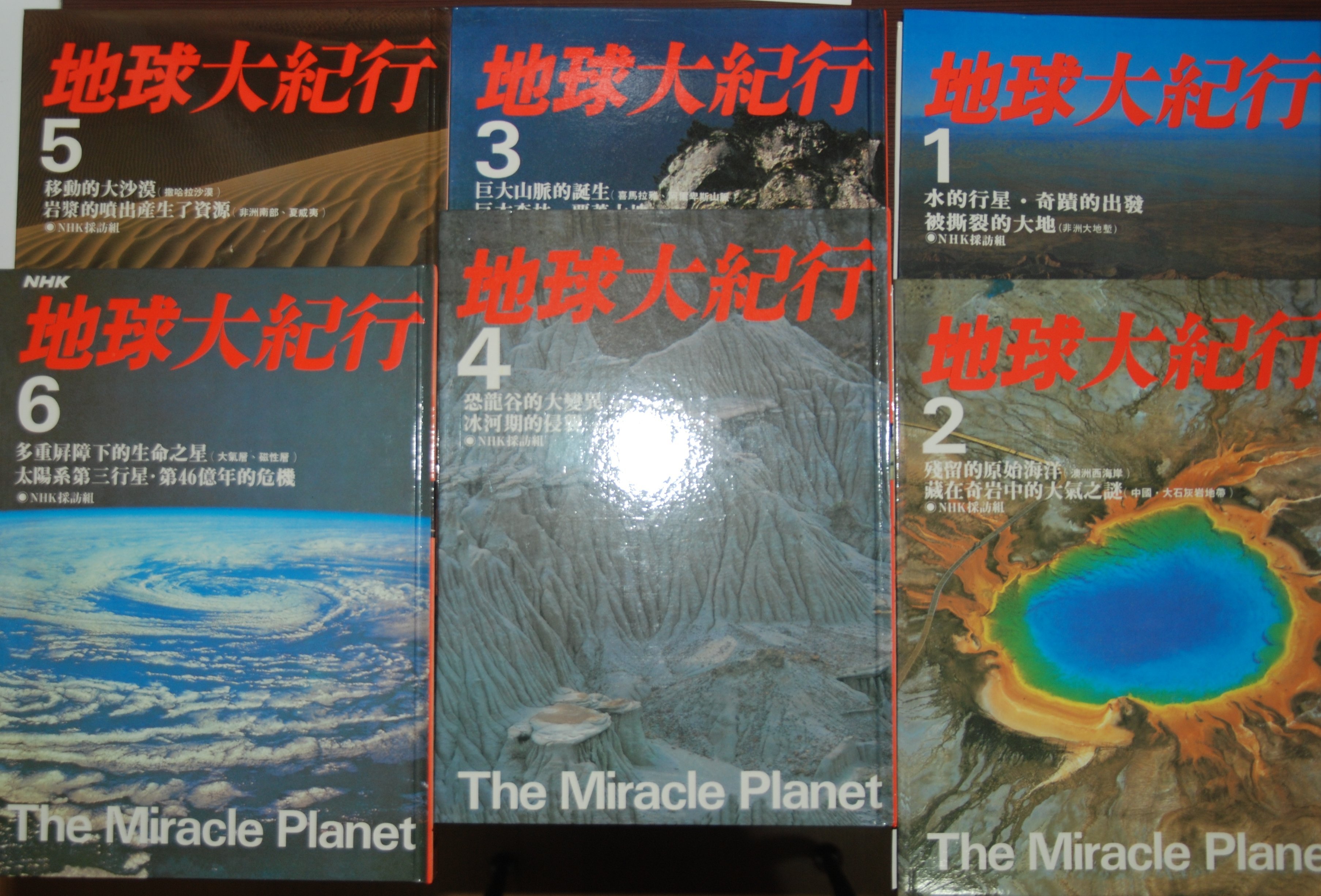 地球大紀行全套6冊/精裝》NHK | Yahoo奇摩拍賣