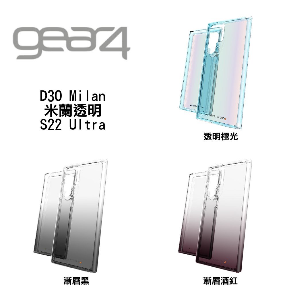 Gear4【Samsung S22 Plus S22 Ultra】D3O Milan 米蘭透明 抗菌軍規防摔保護殼