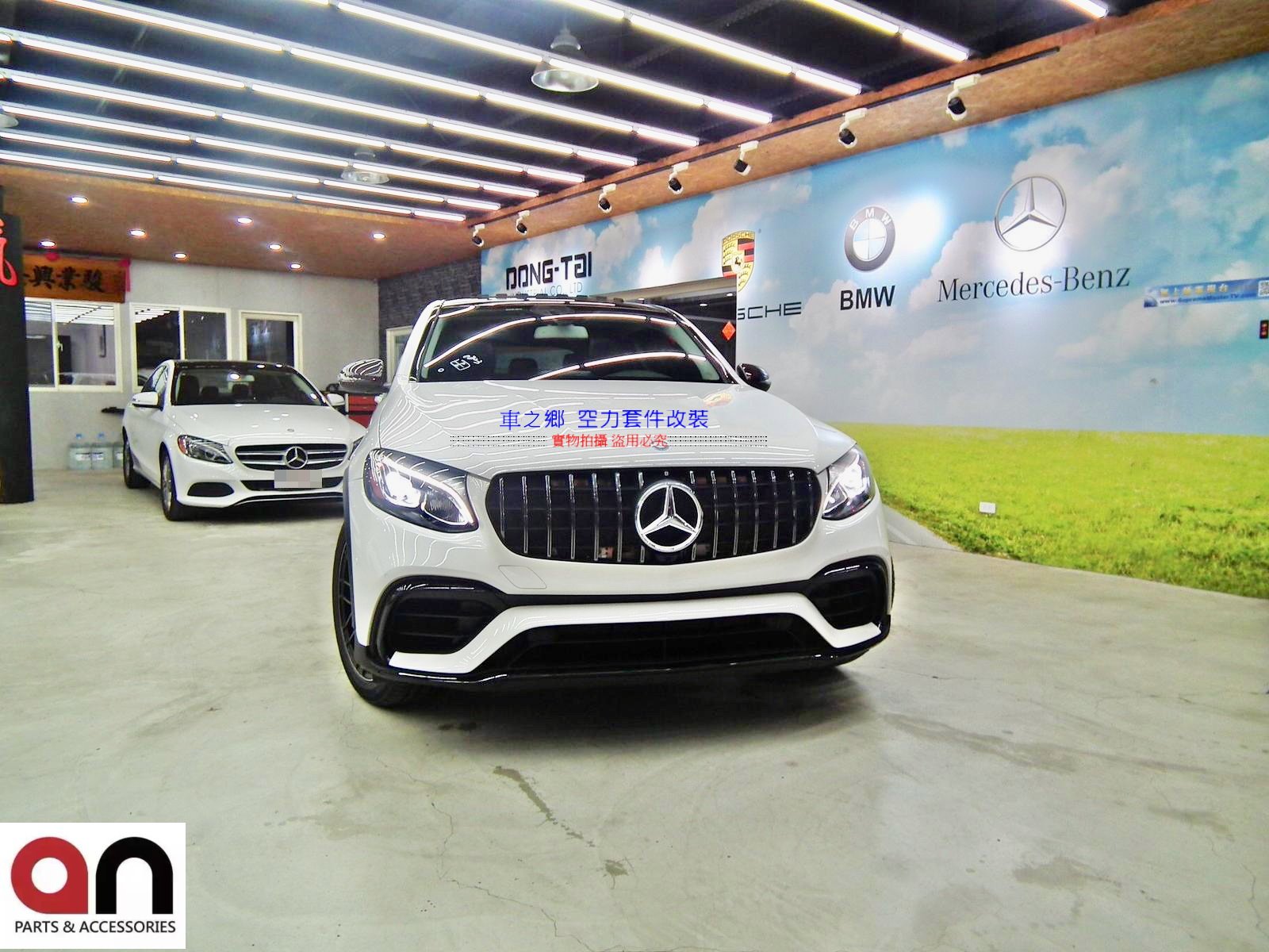 車之鄉 (an品牌)  全新BENZ W253 GLC 63 Coupe 全車大包 (前保+後下巴總成+側裙+輪弧4片)