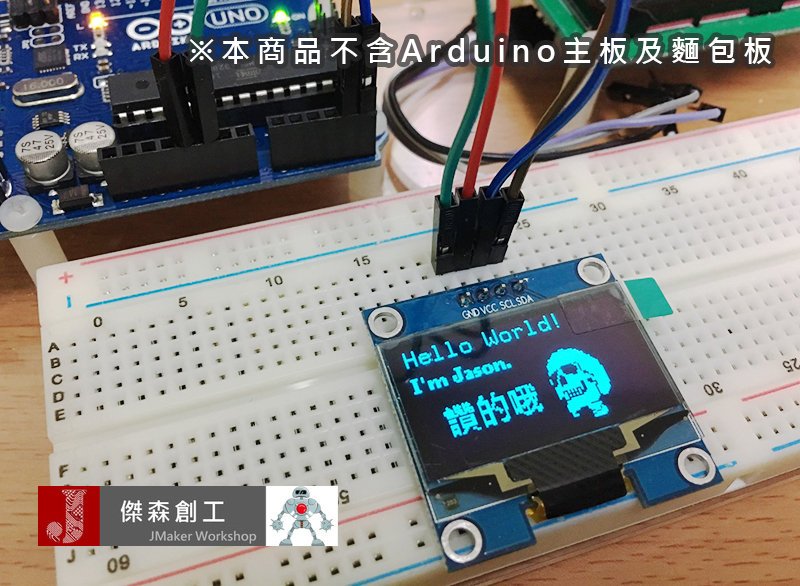 傑森創工坊 1 3吋oled 128x64 低耗電高解析可顯示點陣圖arduino 送範例程式大勝lcd Yahoo奇摩拍賣