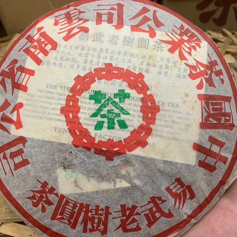 2002年易武老樹圓茶七子餅,傳統八中飛,雲南七子餅茶