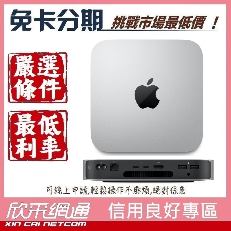 【我最便宜】2021款 Mac mini M1 晶片 8核心CPU 16GB/512GB【學生分期/無卡分期/免卡分期】