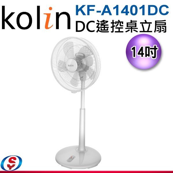 可議價【信源電器】14吋∼【Kolin 歌林 DC遙控桌立扇】《KF-A1401DC》