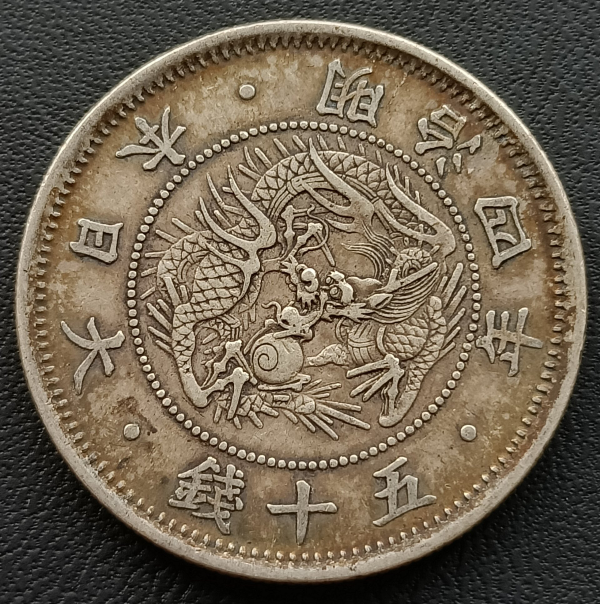 日本旭日龍明治四年(1871年) 五十錢重12.39g 銀幣(80%銀) 1642 | Yahoo 