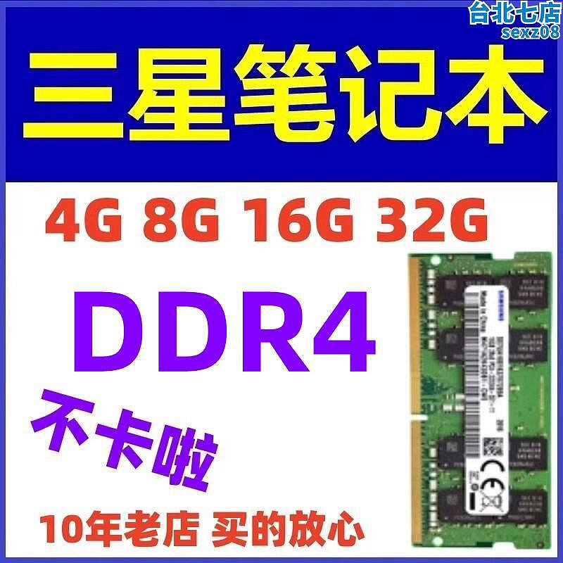 筆記型電腦記憶體 8g 2133 2400 2666 3200 4g 海力士ddr4 4代16g