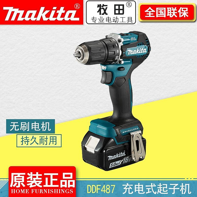 makita牧田d487z衝擊電鑽ddf487電鑽18v鋰螺絲起子無刷