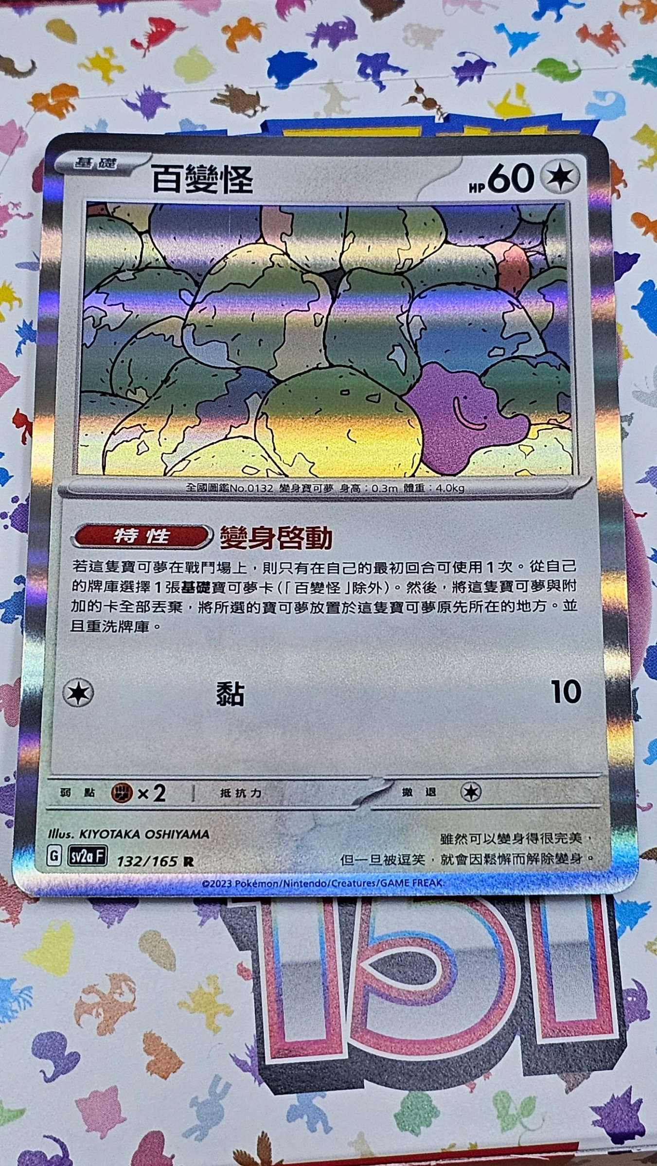 寶可夢 POKEMON PTCG 百變怪 SV2a F 132/165 R 朱&amp;紫 151 強化擴充包 卡牌