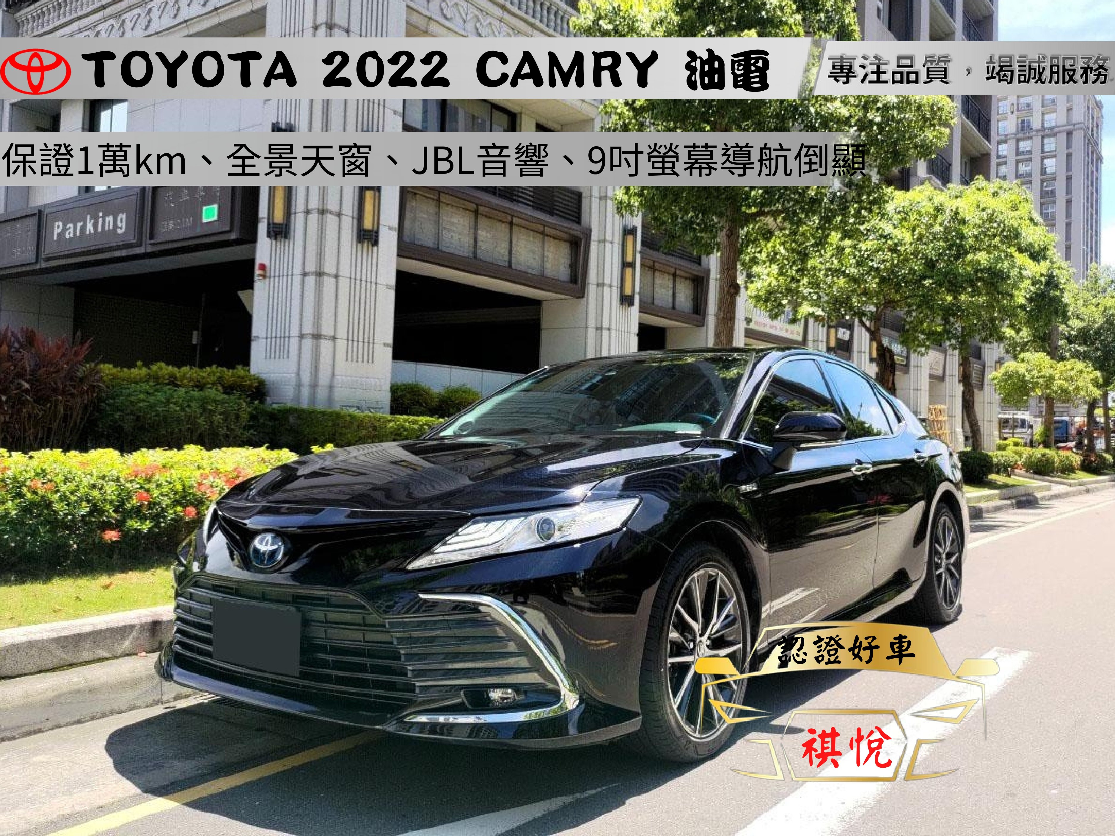 2022 Toyota 豐田 Camry