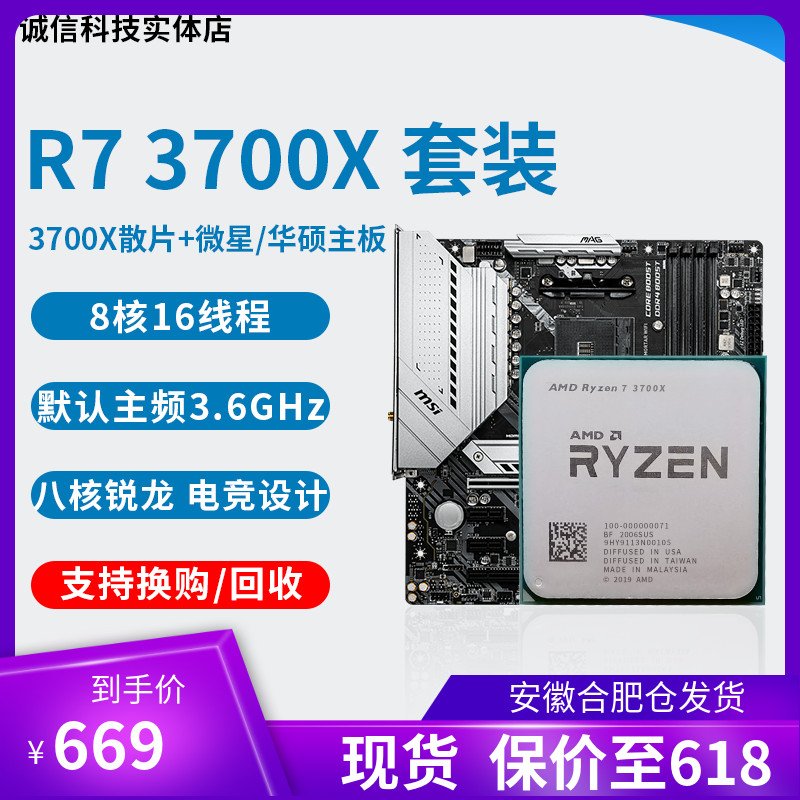 廠家現貨出貨AMD R7 3700X cpu r7 3700x 3800x 3900x 5600x 微星華碩主板套裝