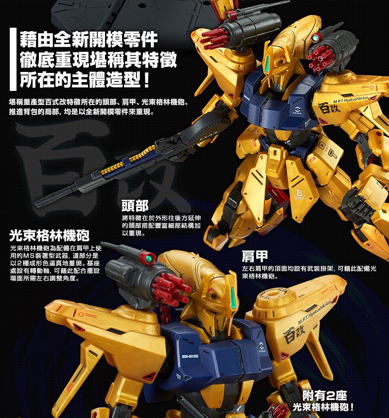 PB魂商店限定MG 1/100 MSR-00100S HYAKU SHIKI KAI 百式改百改百式2.0