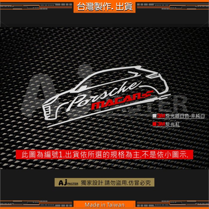 AJ 貨號412 Porsche Macan Cayenne 保時捷 AUDI Q5 S3 3M反光車型貼紙 pow