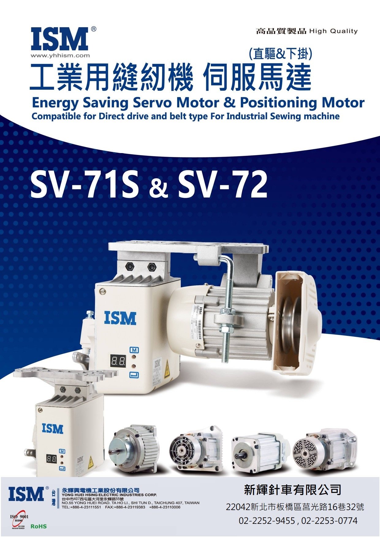 ISM SV-71S 工業用縫紉機平車拷克三本無聲伺服馬達台灣製造| Yahoo奇摩拍賣