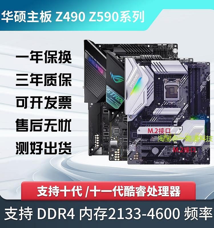 Asus/華碩Z490-A GAMING/E/F/H/P Z590 B460 ROG STRIX主板1200針