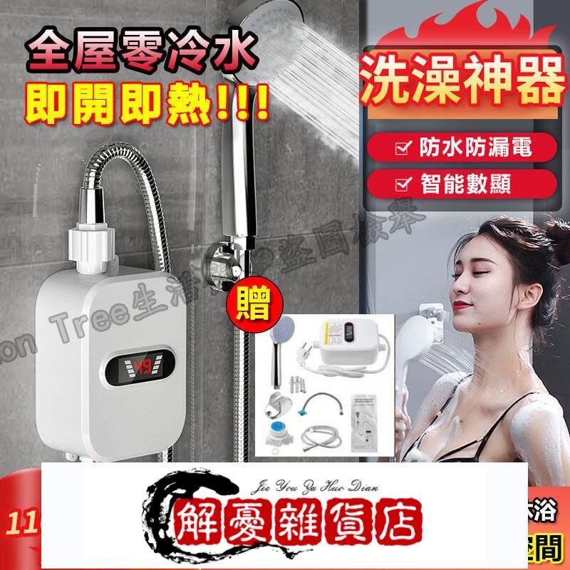 【保固贈送蓮蓬頭】電熱水器【110V專用】智能數顯 省電電能熱水器 即熱式 瞬熱電熱水器 即開即熱 速熱式小型電熱水-全店下殺