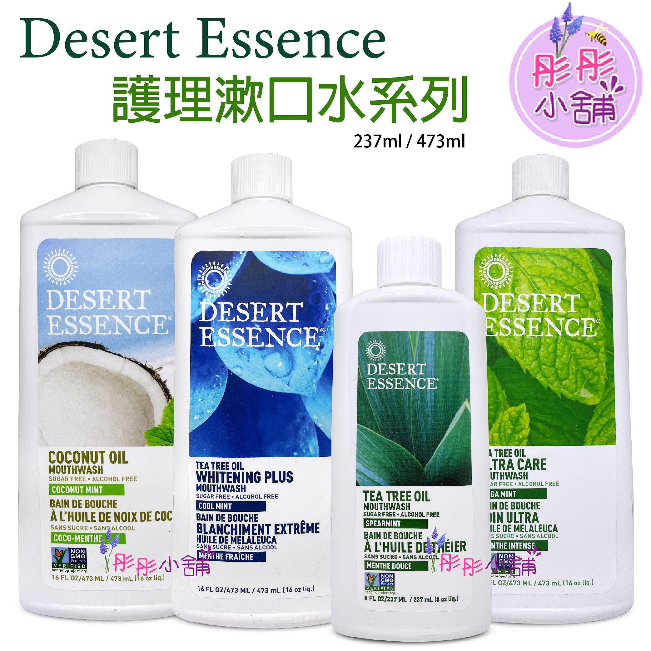 Desert Essence 茶樹油漱口水 473ml 237ml 無酒精 無醣 澳洲 植物萃取漱口水【彤彤小舖】