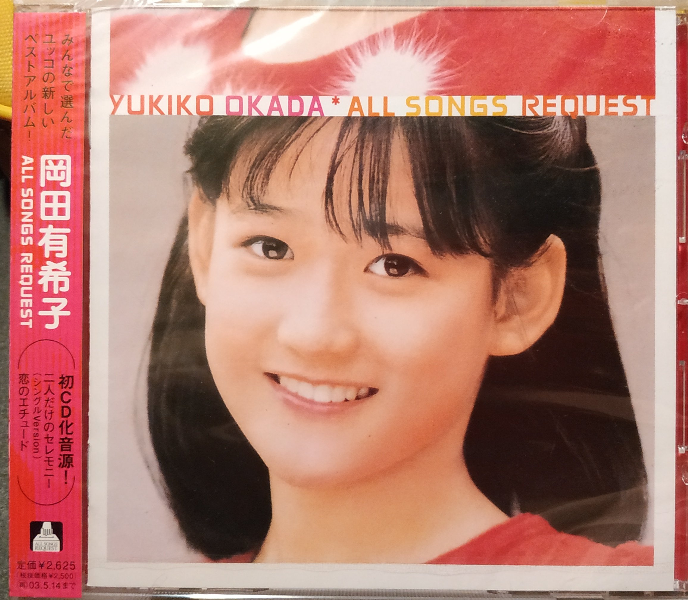 [ 有感降價 ] 日版全新品 - 岡田有希子 Yukiko Okada--- All Songs Request ( 已絕版 )