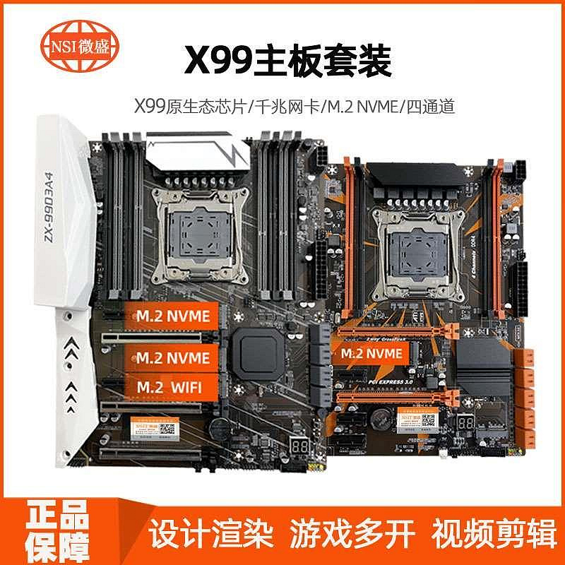 全新微盛X99主板電腦伺服器D4記憶體打雞血大小板多核E52696V3套裝