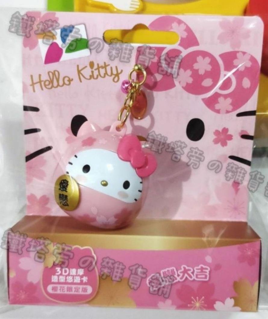 《限量絕版/現貨/24小時出貨》Hello Kitty達摩3D造型悠遊卡 粉紅 櫻花限定版