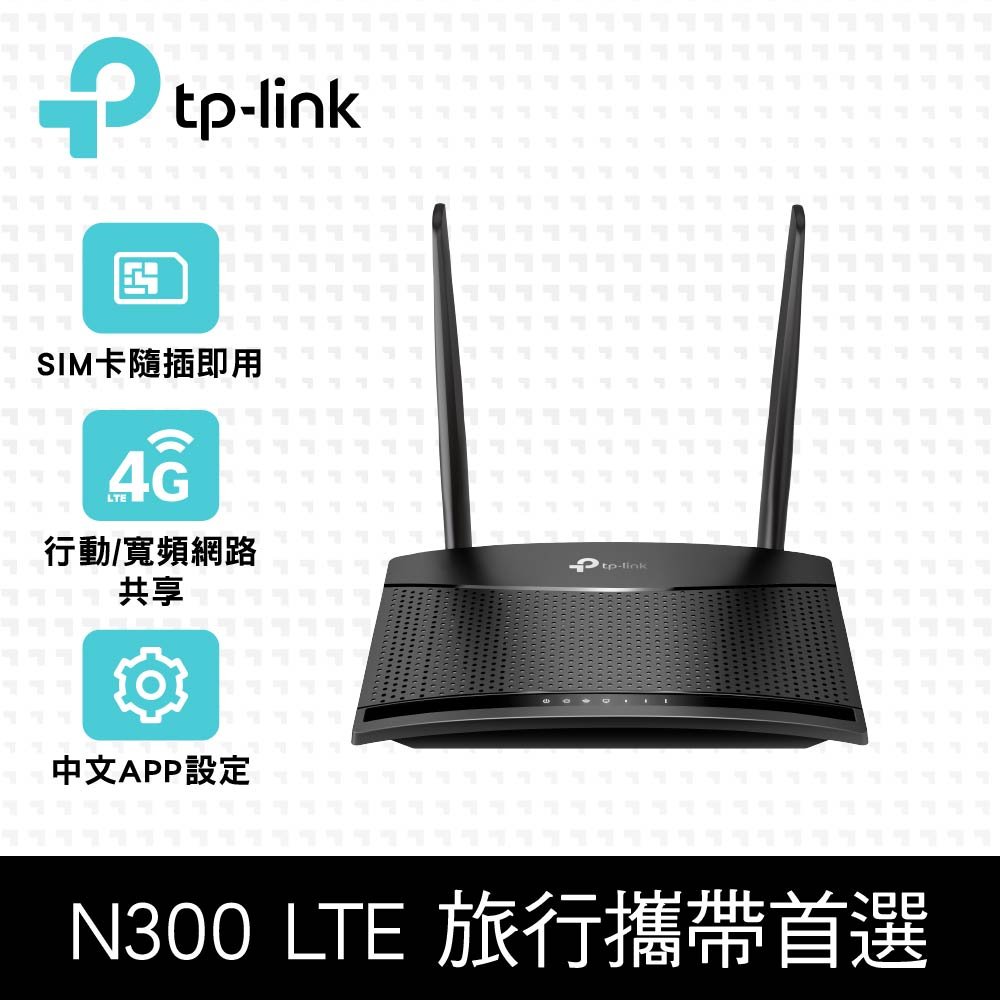 ＄柯柯嚴選＄TP-LINK TL-MR100(含稅)TL-MR6500v MR200 M7350 MR400 MR600