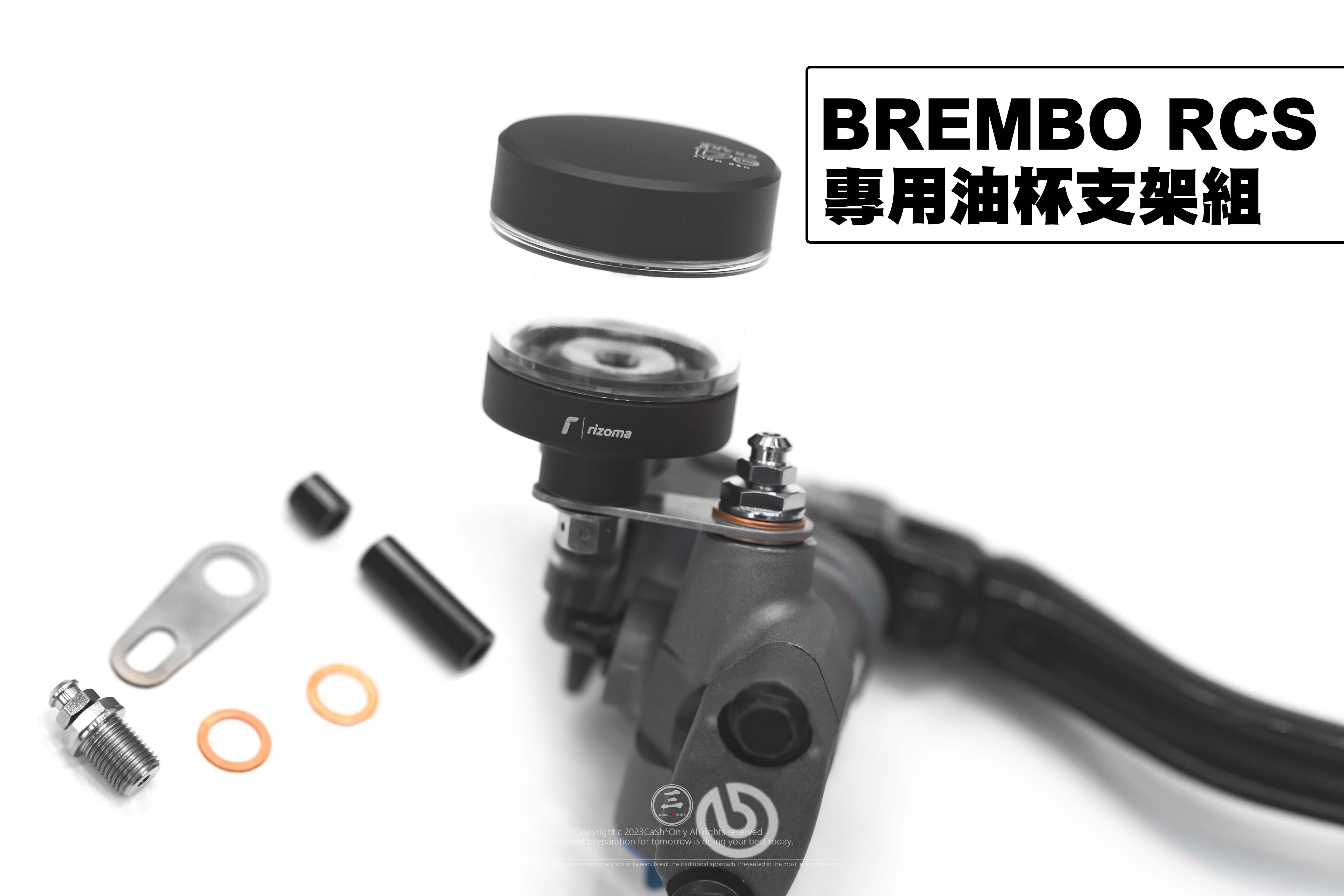 三重賣場 RIZOMA油杯支架 rcs總泵油杯支架 brembo總泵油杯支架 水族箱油杯支架 鈦合金油杯支架 rcs支架