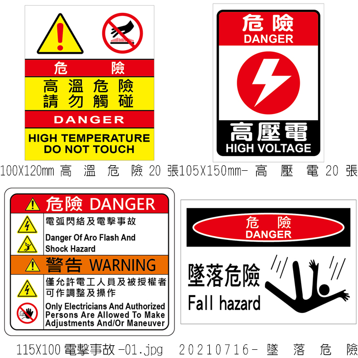 【珍福設計】機電警告標示貼紙 機電貼紙 機房重地 高壓電 貼紙 電擊危險 危險 危險警告貼紙-開立發票