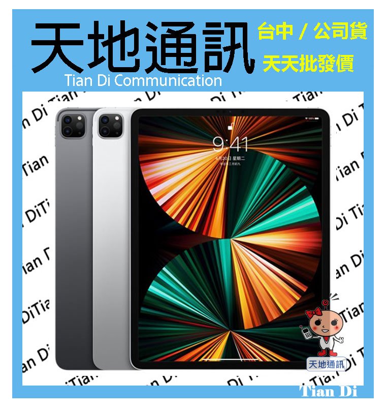 《天地通訊》【可寄送】Apple iPad Pro 12.9 5G  128G 2021 全新供應※