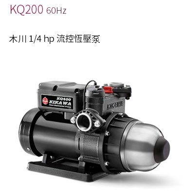 【川大泵浦】東元馬達!!木川KQ-200 (1/4HP*3/4) 靜音恆壓加壓機 KQ200 台灣製造