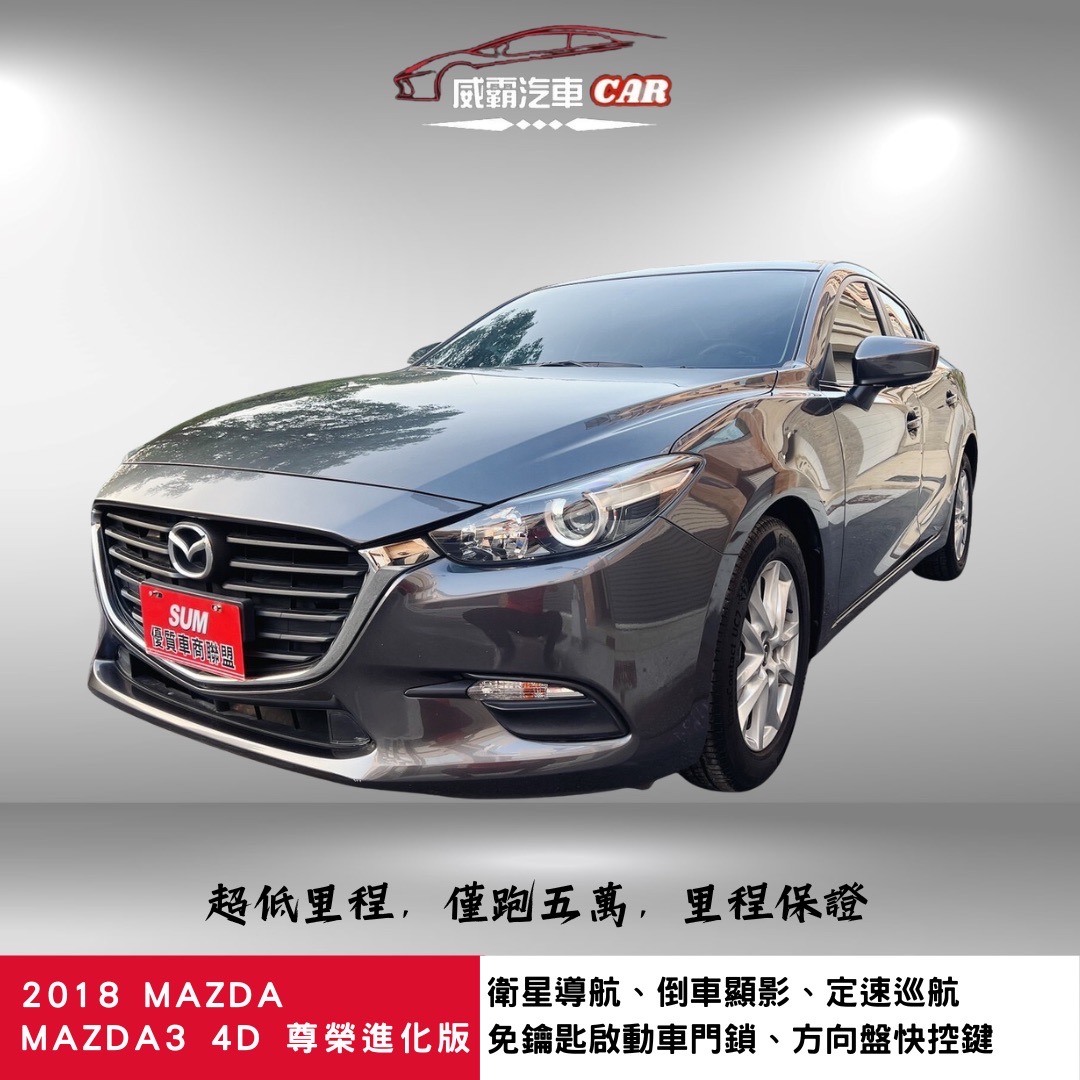 2018 Mazda 馬自達 3 4d