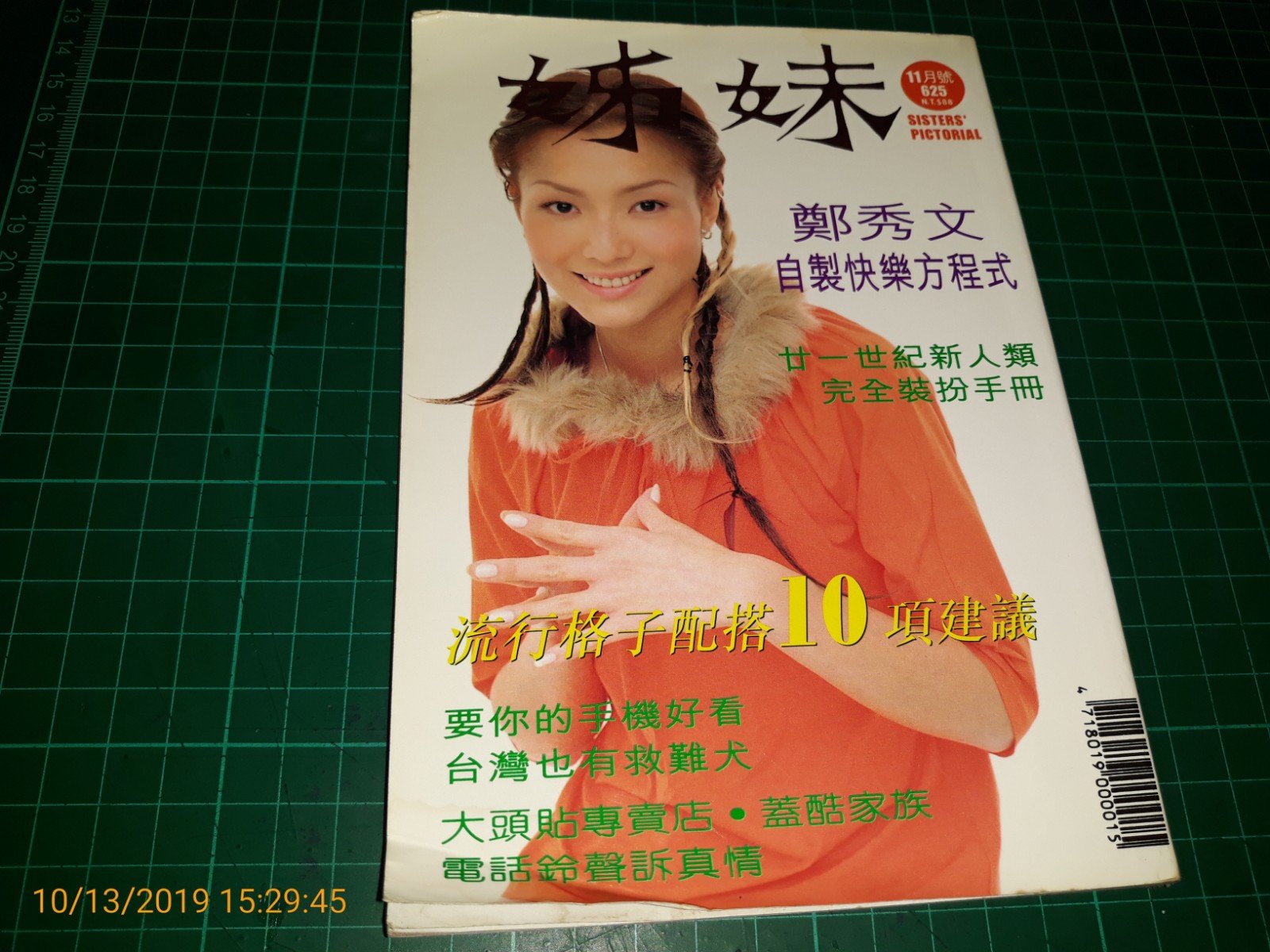 姊妹畫報月刊11月號625 內有 鄭秀文郭富城林心如郭嘉璐謝霆鋒趙學而等 Cs超聖文化讚 Yahoo奇摩拍賣