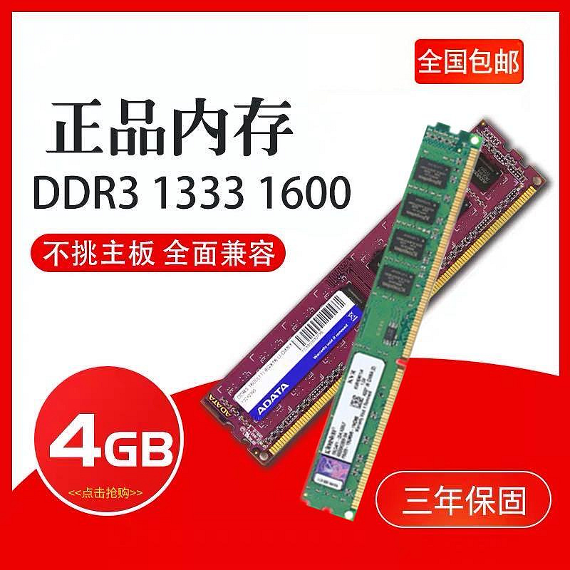 金士頓威剛記憶體條ddr3 4G桌機機1333 1600三代二手電腦拆機通用8G