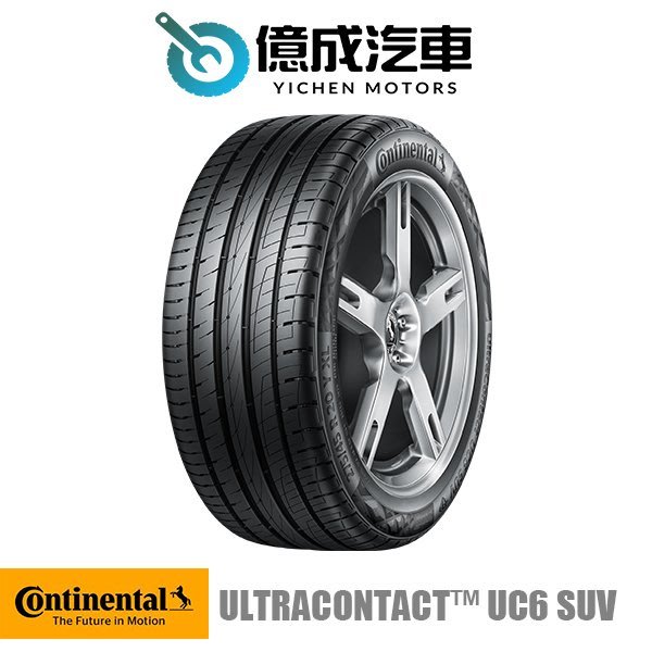 《大台北》億成輪胎鋁圈量販中心-德國馬牌輪胎 UC6 SUV【215/50R18】