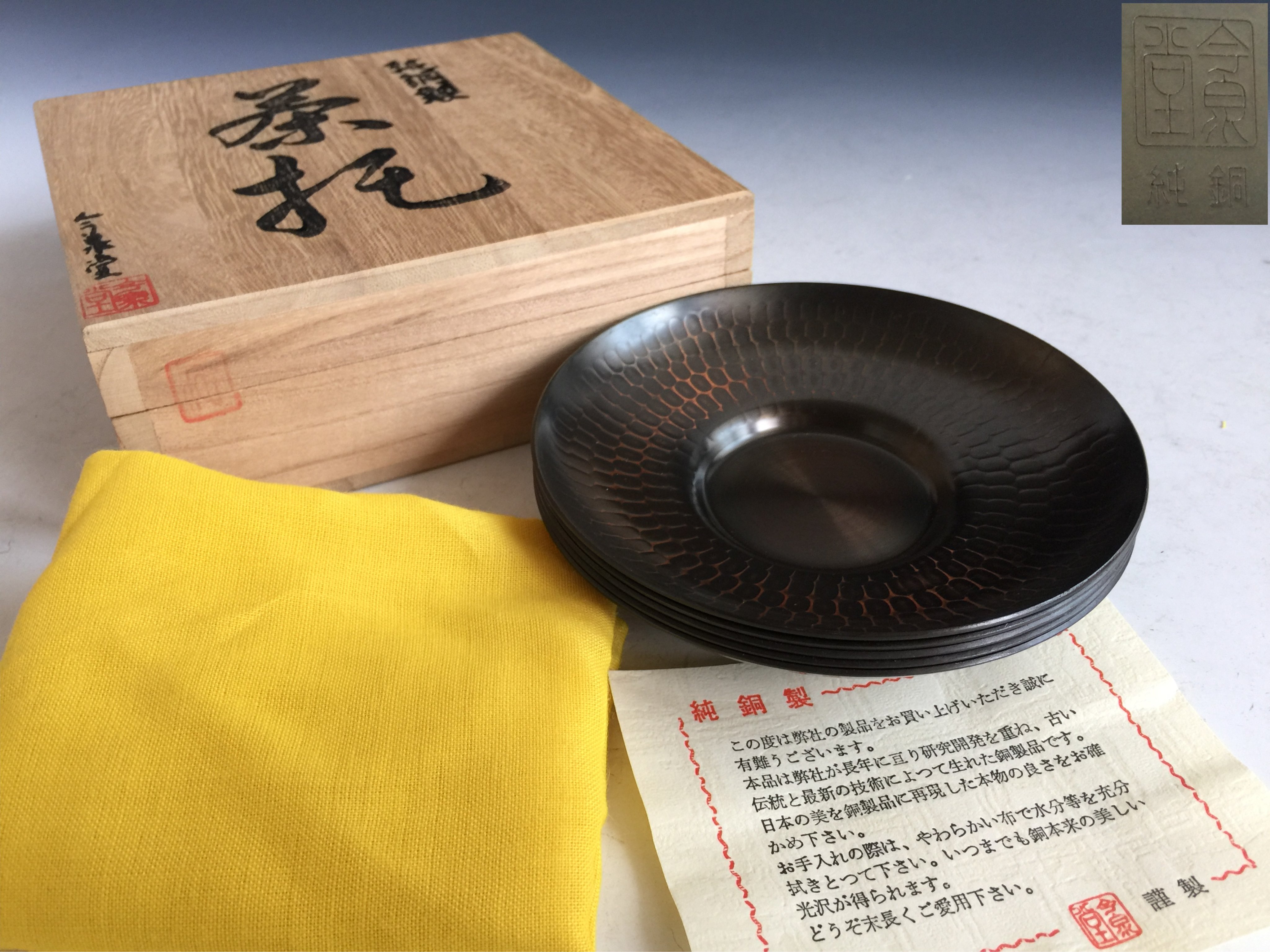 松果坊】日本煎茶道具『今泉堂』造鎚目肌純銅茶托五客杯托鎚起銅器共箱 