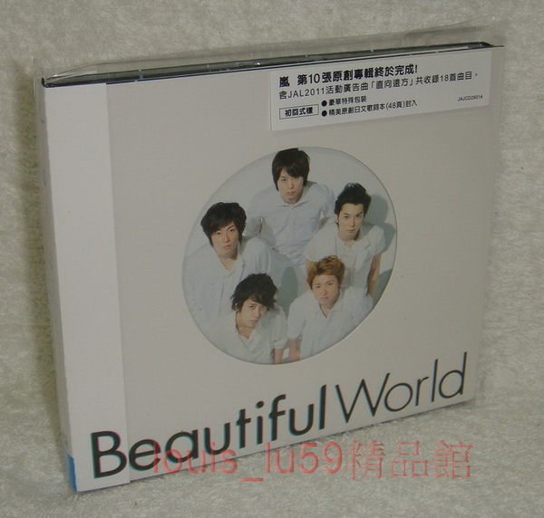 嵐Arashi Beautiful World【台版初回限定盤CD : 特殊包裝+附48P日文