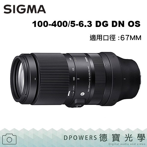 [預購][德寶-台南]SIGMA 100-400mm/5-6.3 DG DN OS 總代理公司貨 E&amp;L mount