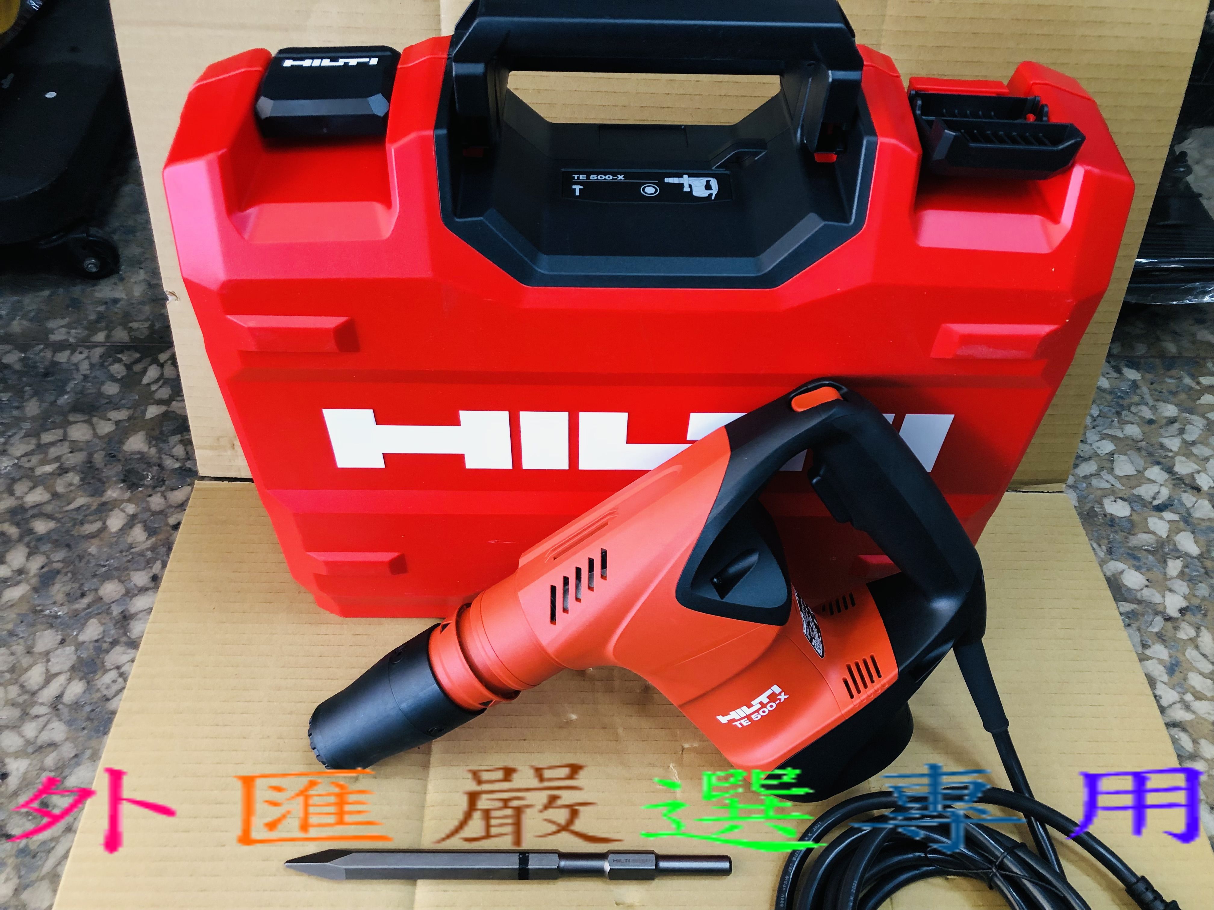 外匯嚴選 HILTI 喜利得 喜得釘 電動破碎機 TE500-X 短機身 保固兩年 送原廠尖鑿*1 非 H41