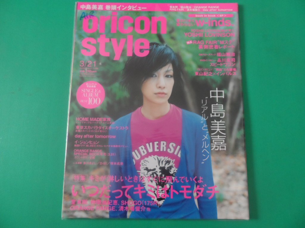 大熊舊書坊 日本雜誌oricon Style 中島美嘉 堂本剛 福山雅治 東山紀之未拆封 30 Yahoo奇摩拍賣