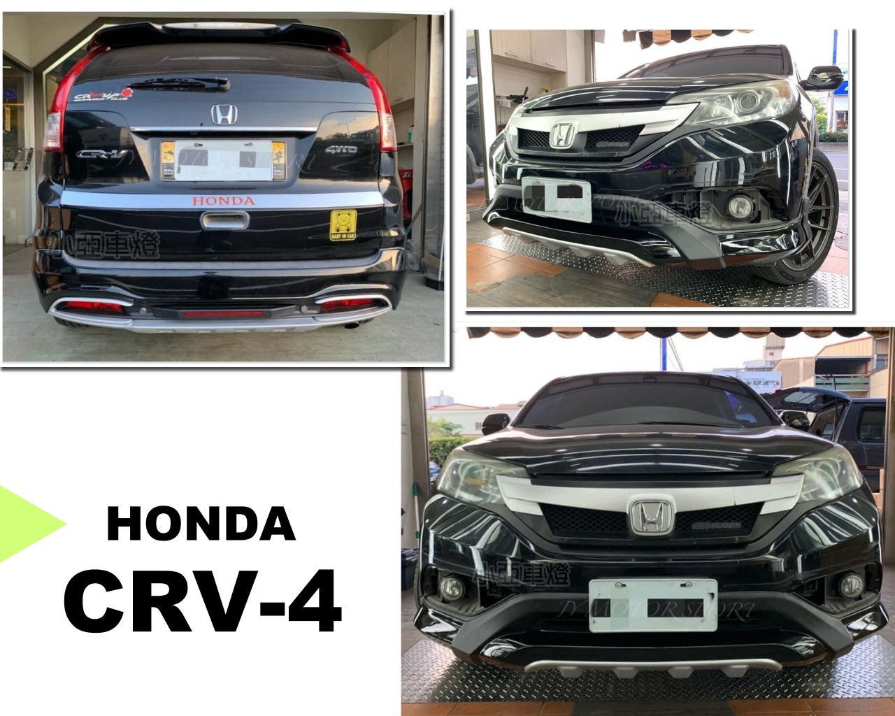 小亞車燈改裝＊全新 HONDA CRV 4代 4.5代 RF版 空力套件 前下巴 後下巴 含烤漆 CRV4