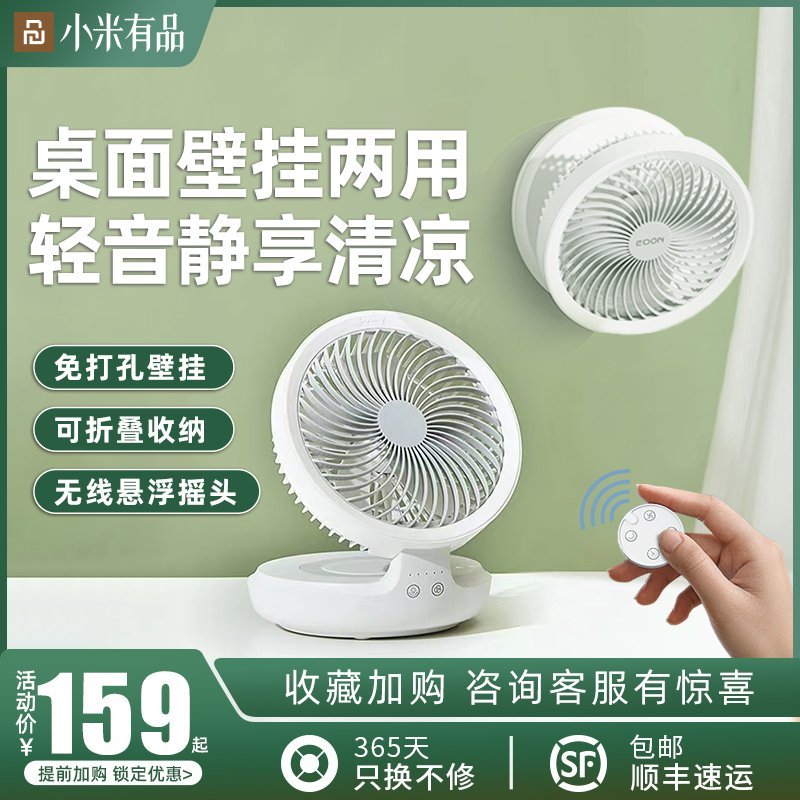 熱銷 小米有品可折疊電風扇家用掛壁扇桌面小型靜音臺式落地空氣循環扇