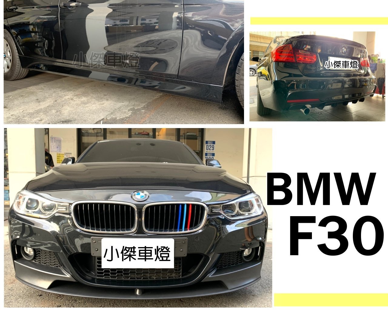 小傑車燈精品-全新 BMW F30 P牌 全車大包 M-TECH 前保桿含下巴+側裙+後保桿 含烤漆