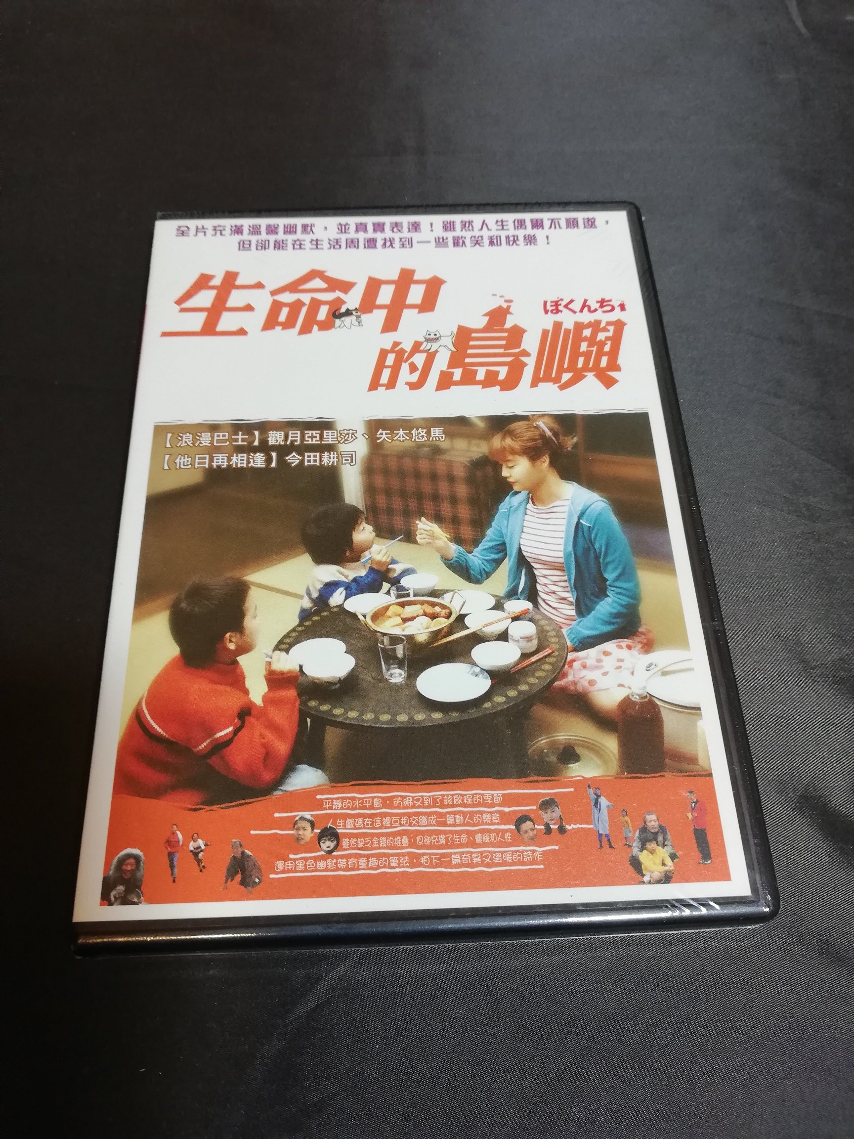 全新日影 生命中的島嶼 Dvd 觀月亞里莎矢本悠馬今田耕司 Yahoo奇摩拍賣