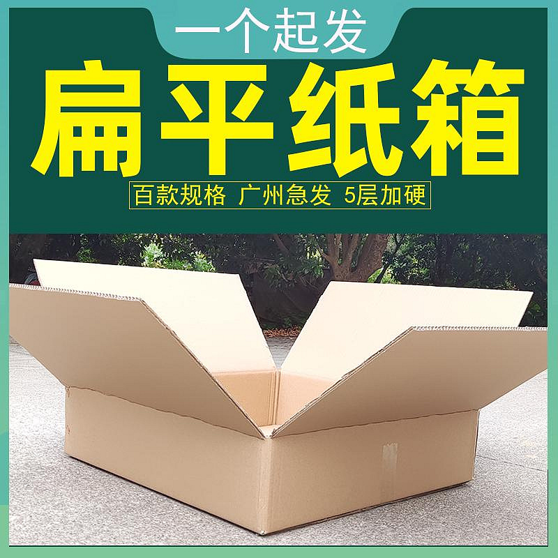 正方形扁平裝飾燈具半高紙箱子a3快遞盒t型箱打包收納長紙盒子