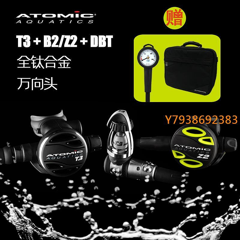 ATOMIC T3+Z2 B2 一級頭壓力表備用超輕鈦合金潛水呼吸調節器套裝