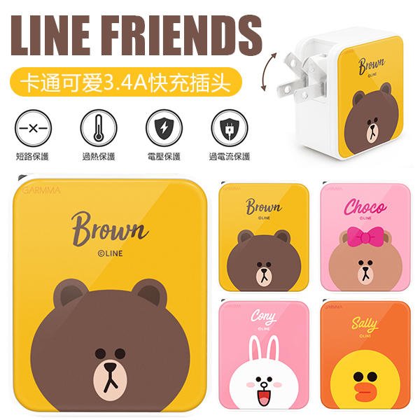 【手機殼專賣店】正版 LINE FRIENDS布朗熊手機USB插頭3.4A快充Type-C充電器雙孔便攜 熊大兔兔莎莉