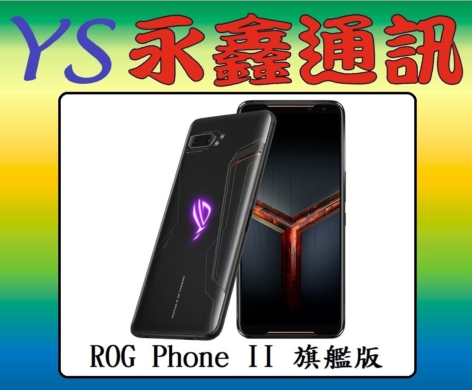 ASUS ROG Phone II ZS660KL ROG 2 旗艦版12G+1T【空機價可搭門號