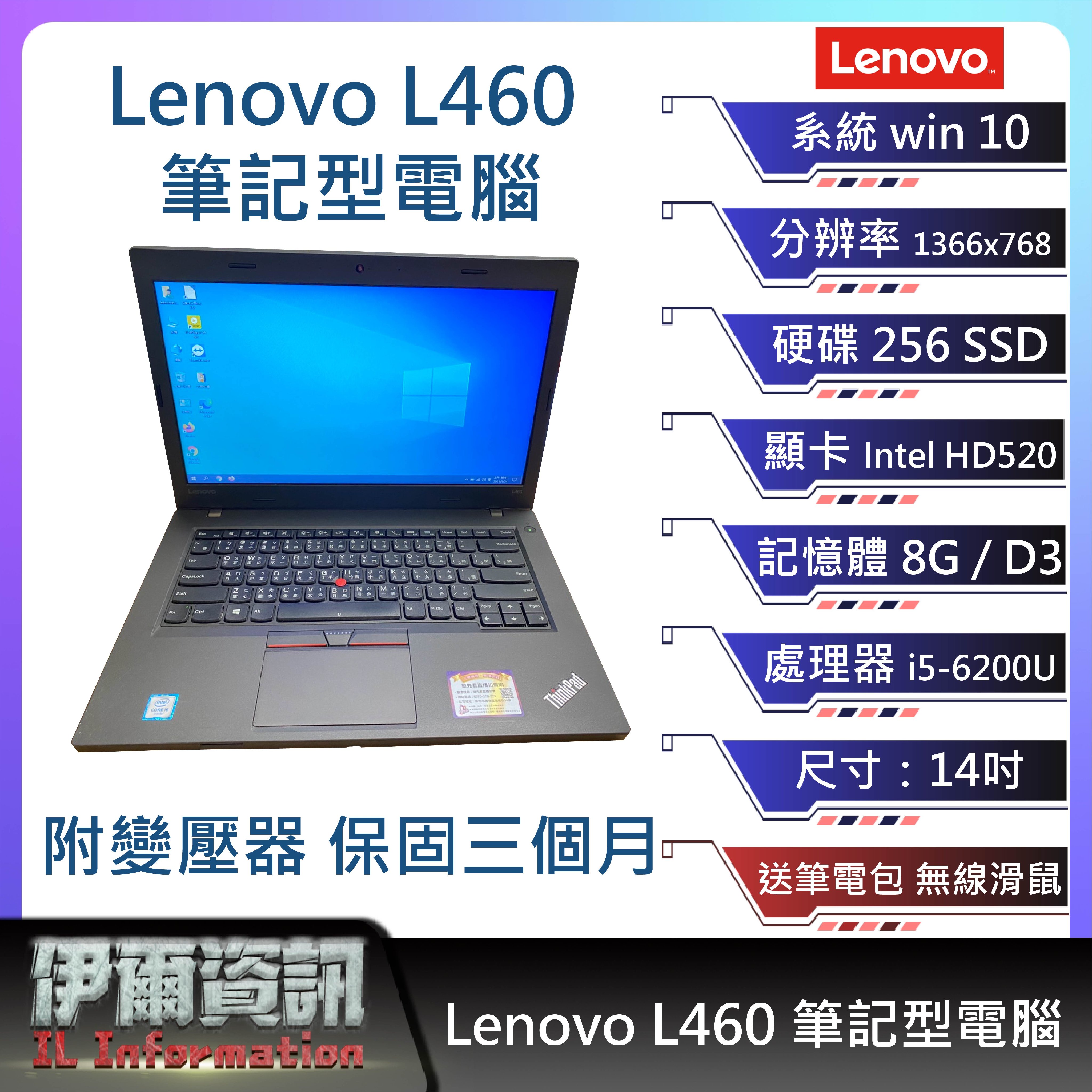 板橋伊爾資訊】聯想Lenovo L460筆記型電腦/黑色/14吋/I5-6200U/256GSSD