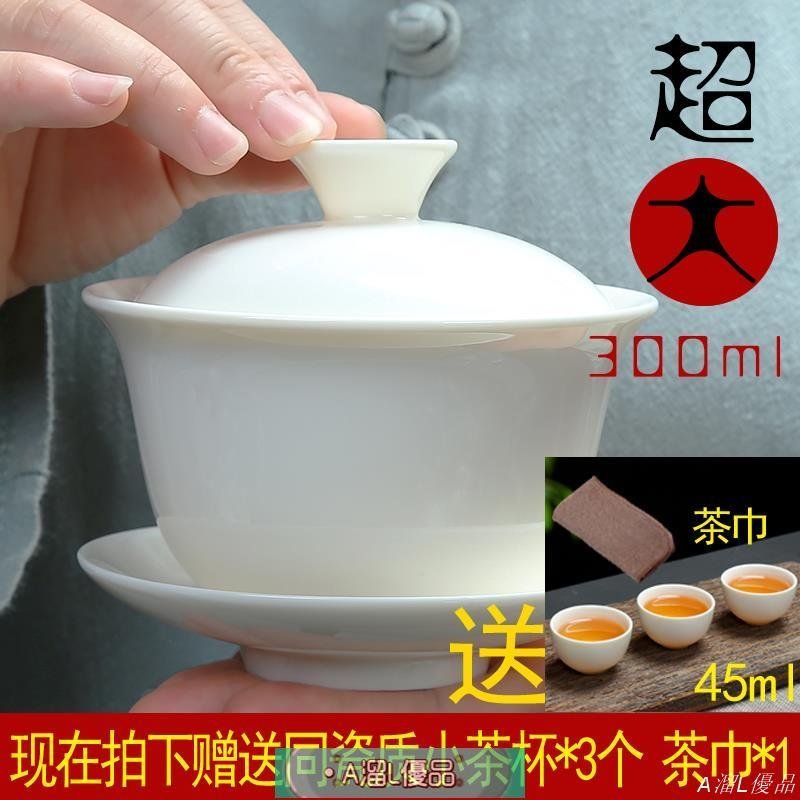 德化白瓷茶碗純白陶瓷蓋碗三才碗茶館紅茶普洱茶蓋碗大號300毫升[A溜L